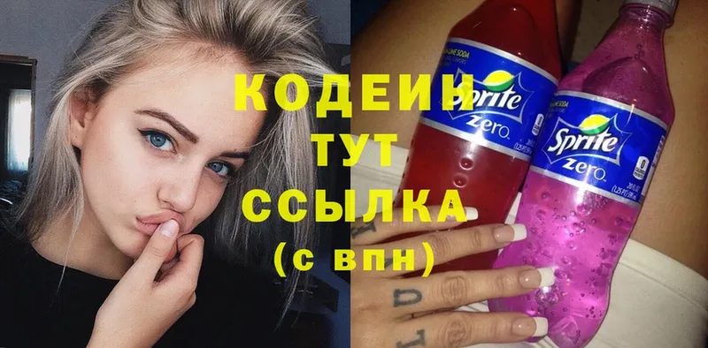 закладка  Бокситогорск  Кодеиновый сироп Lean Purple Drank 